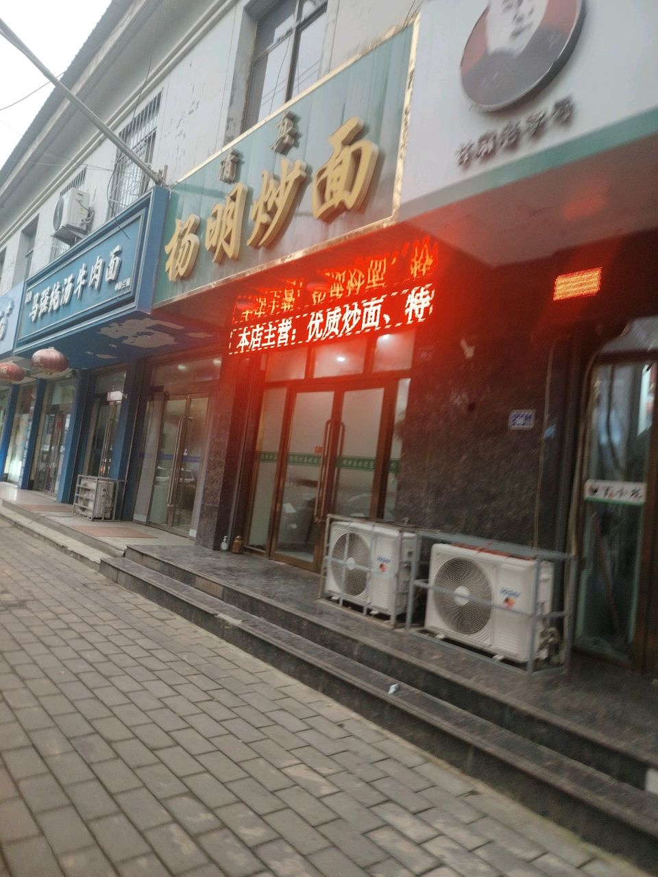 清真马强纯汤牛肉面