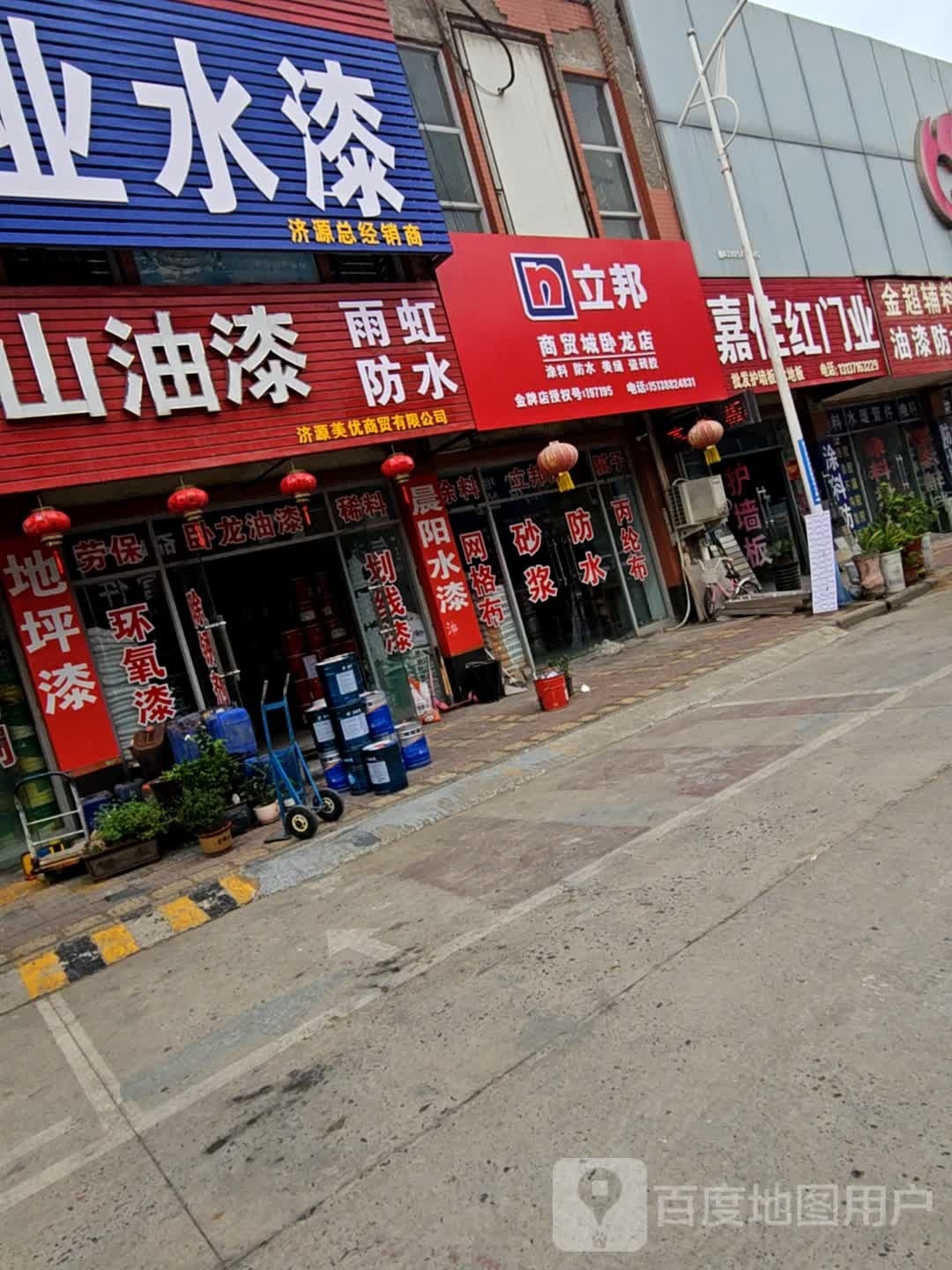 济源市立邦(商贸城卧龙店)