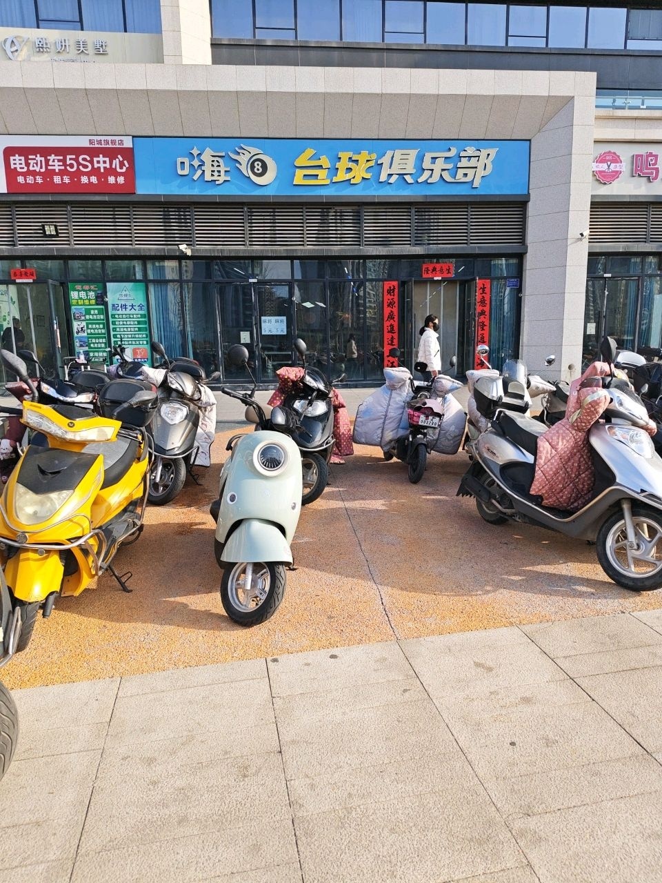 嗨8台球俱乐部
