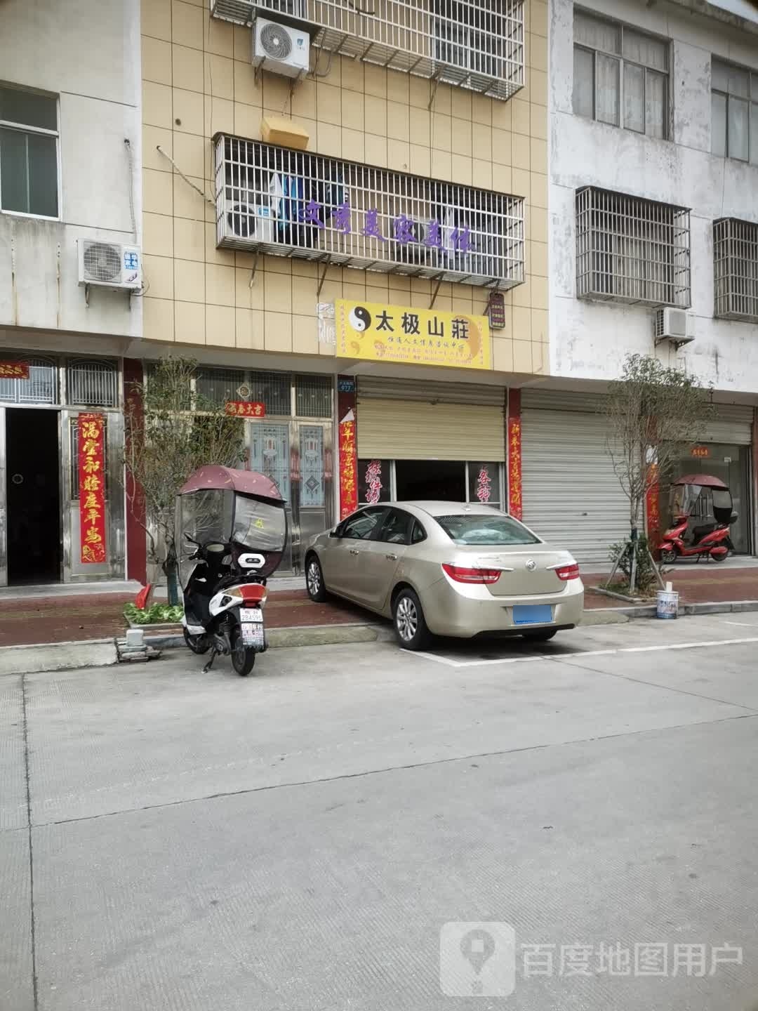 文秀美容美体