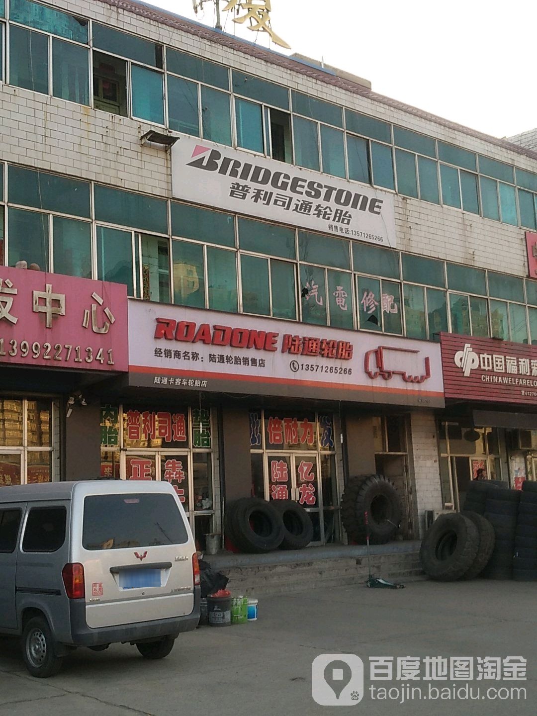 陆通轮胎(长源大厦店)