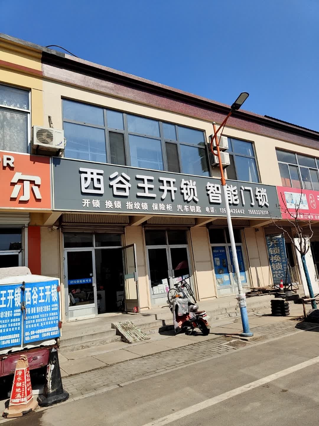 西谷王开锁换锁芯