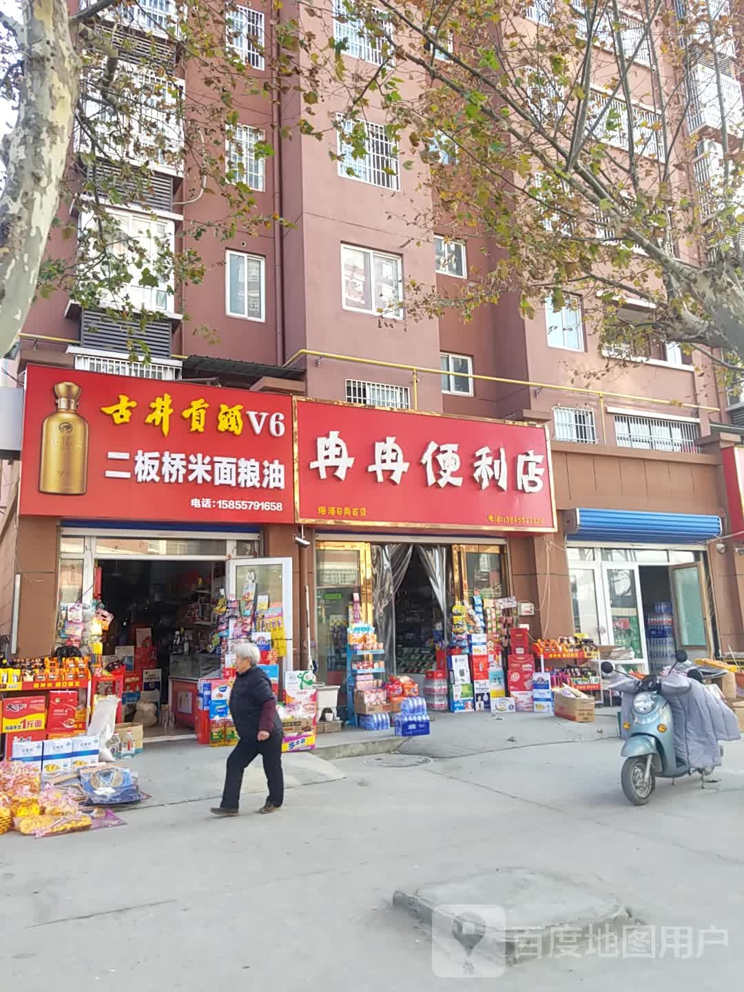 冉冉便利店