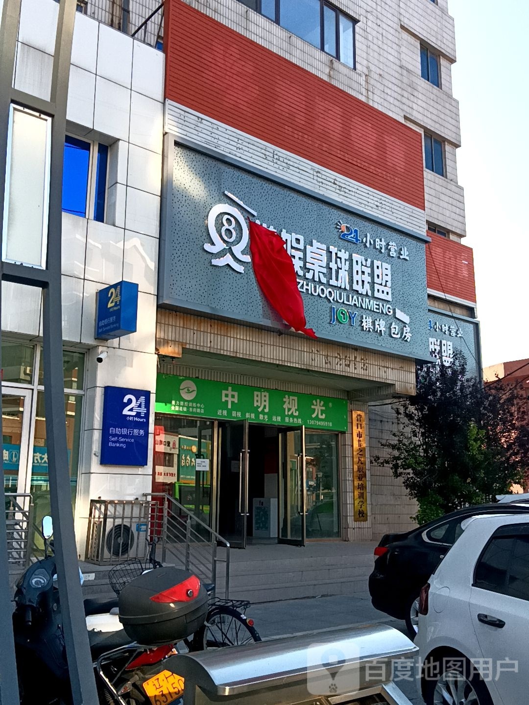 游旅桌球联盟