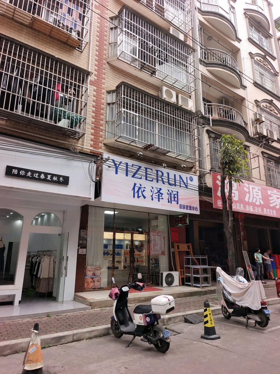 依泽润(金象三区店)