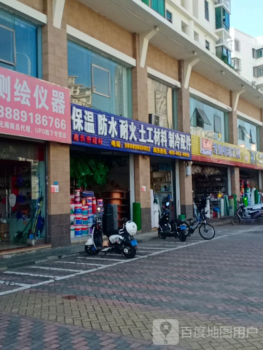 保温防水耐火土工(楚欣花园店)