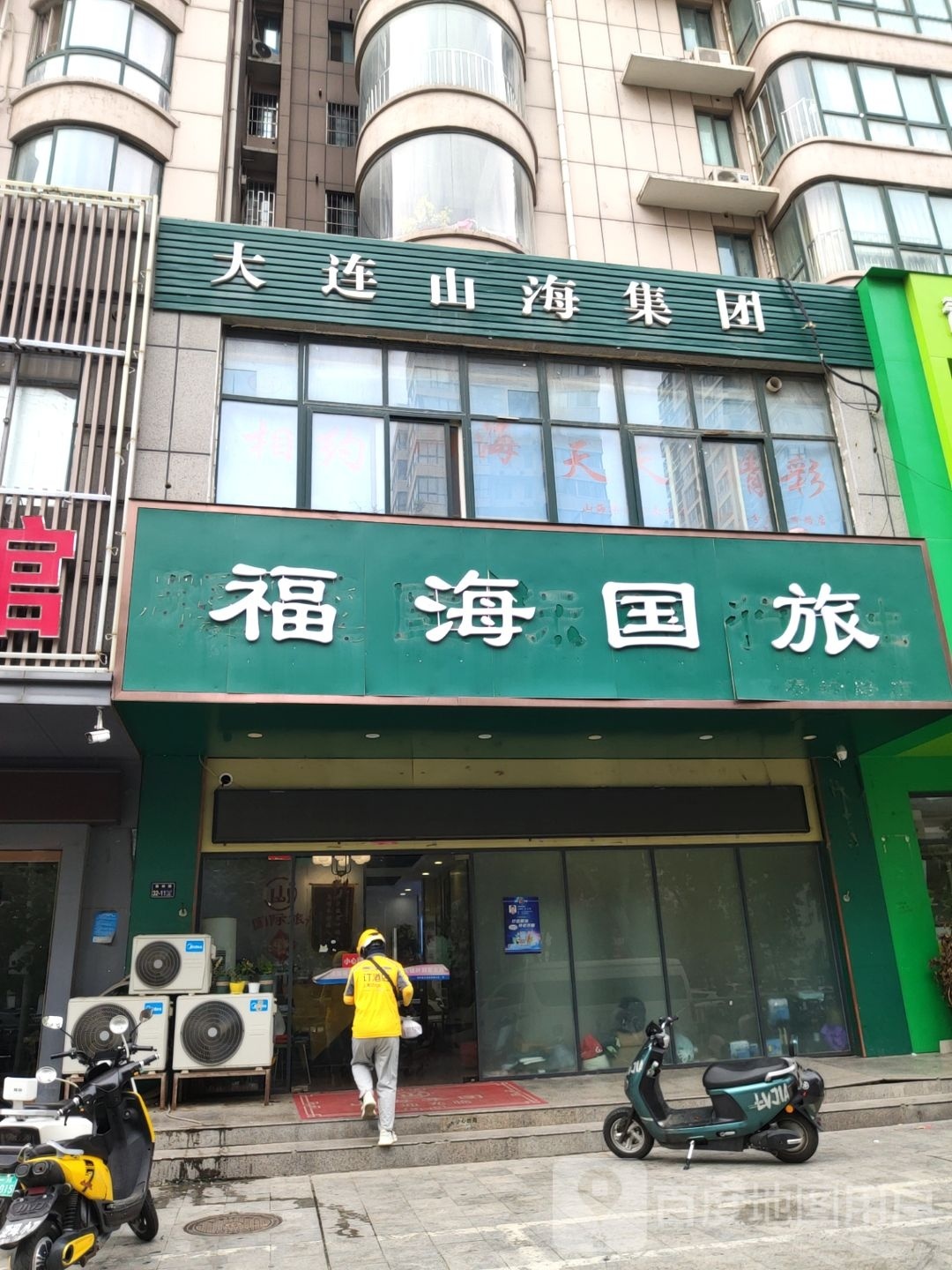 福海国旅(六合幸福门店)