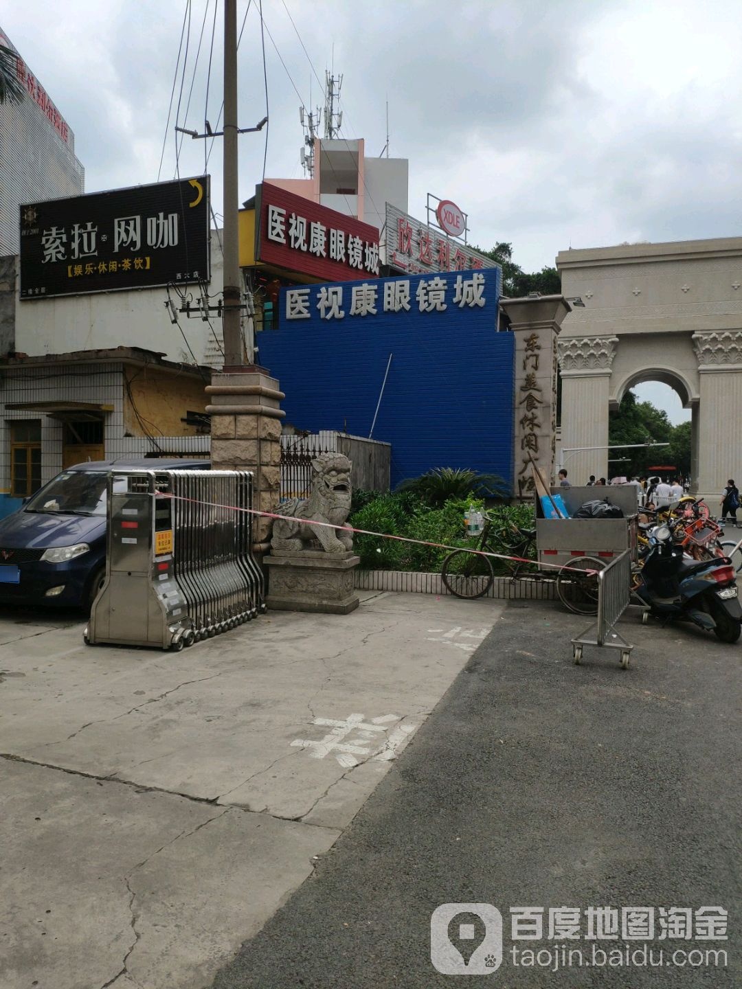 医视康眼镜城(秀灵路店)