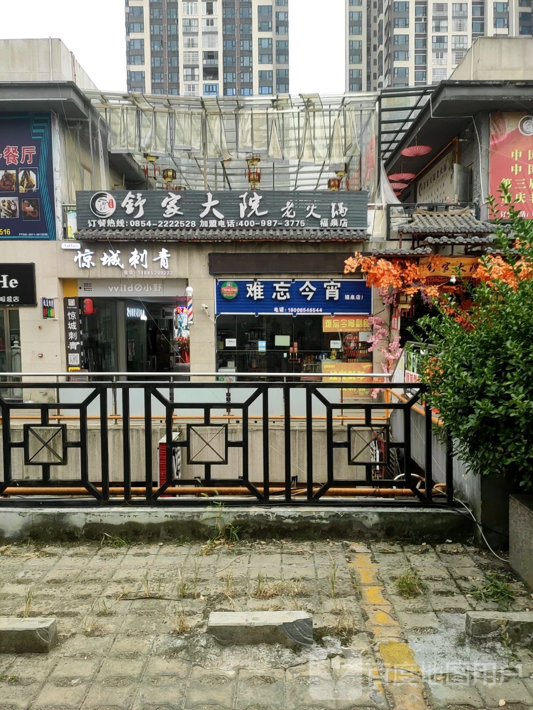 惊城刺青台球俱乐部(中心城店)