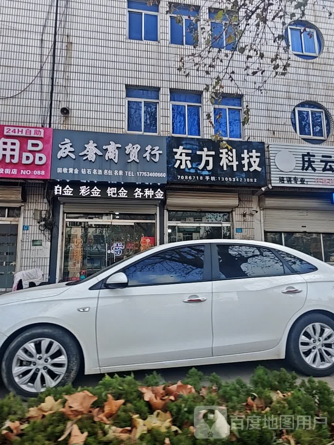 庆奢商贸行(回收黄金钻石·名表名包)