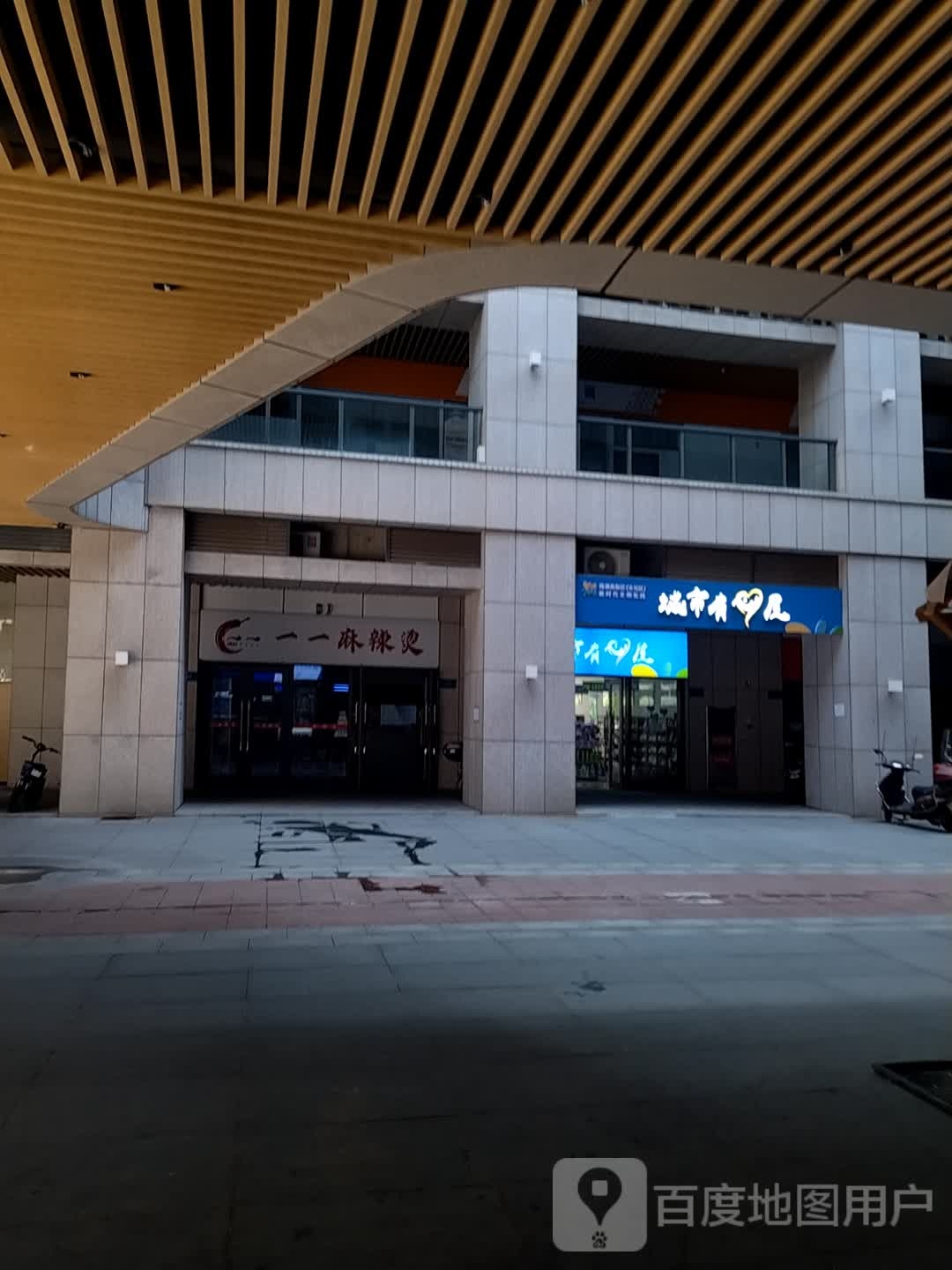 一一麻辣烫烫(苏宁广场店)