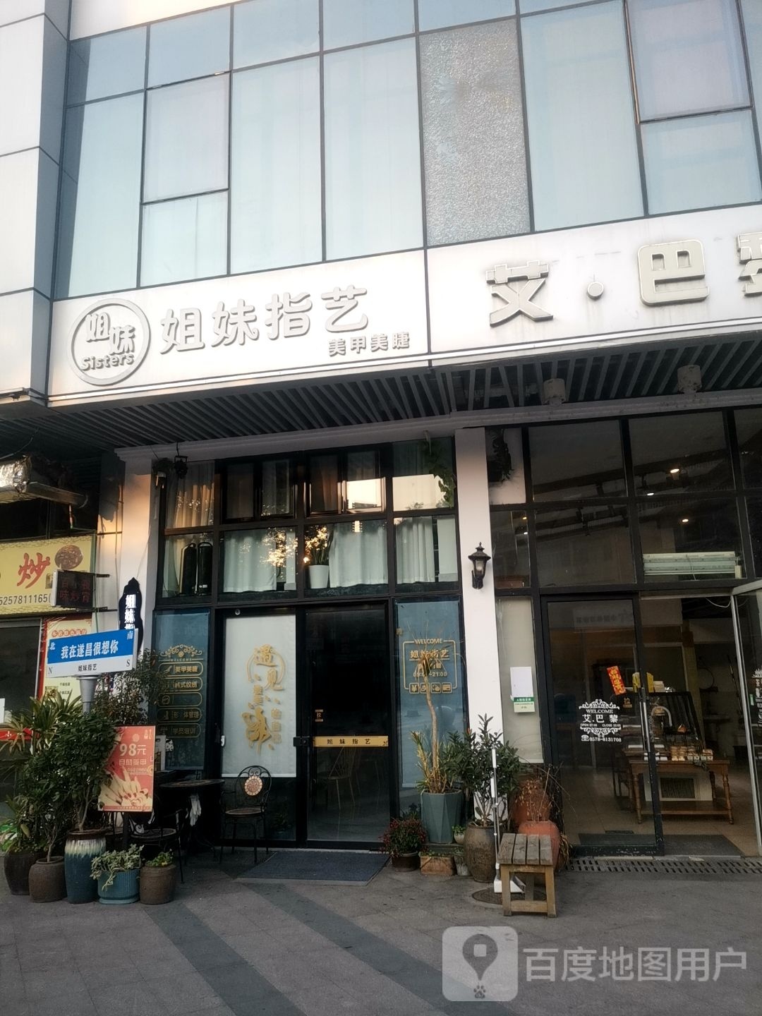 姐妹指妍美甲美睫(凯新购物广场店)