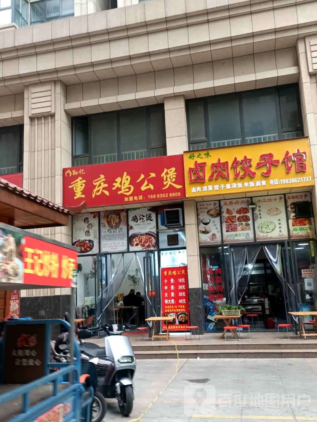 孙记重庆鸡公煲(儒林文化苑店)