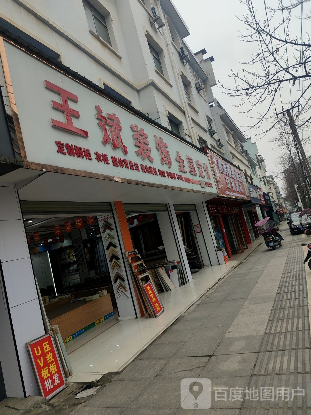 廷德超市