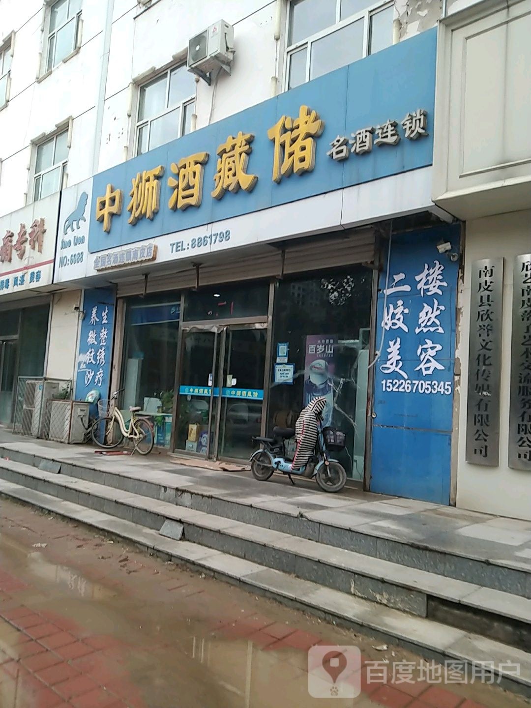 中狮酒藏储(明槐中大街店)