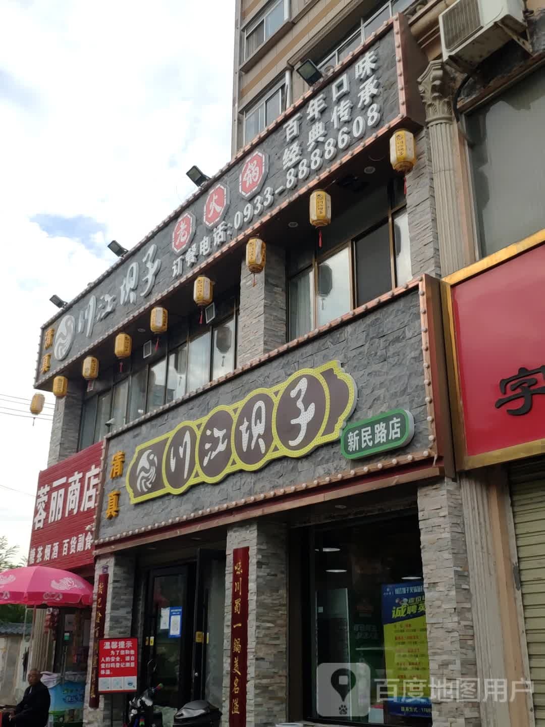 蓉丽商店