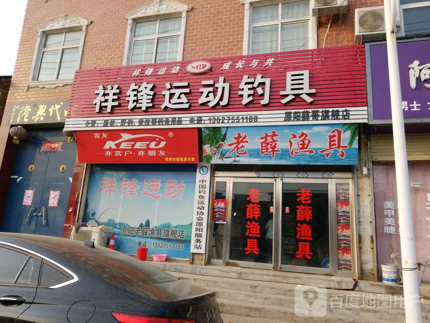 祥锋运动钓具