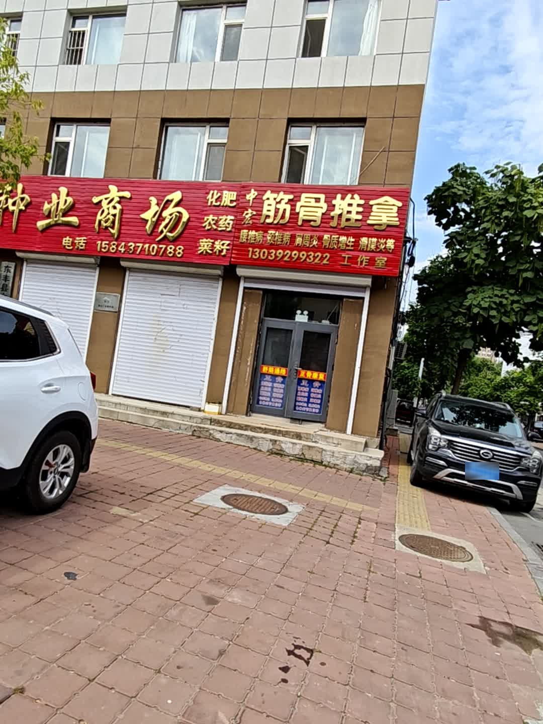 中宏筋骨推拿