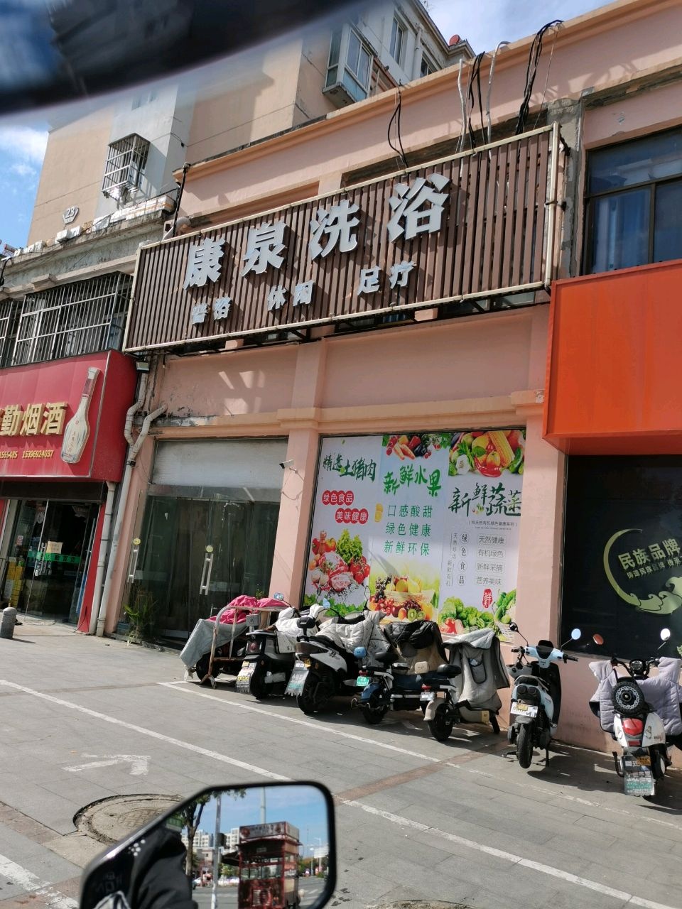 康泉洗浴(都市花园新城d区店)