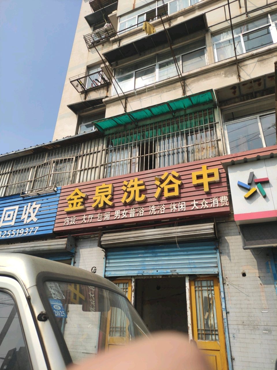 金泉洗浴中心(杨家山路)