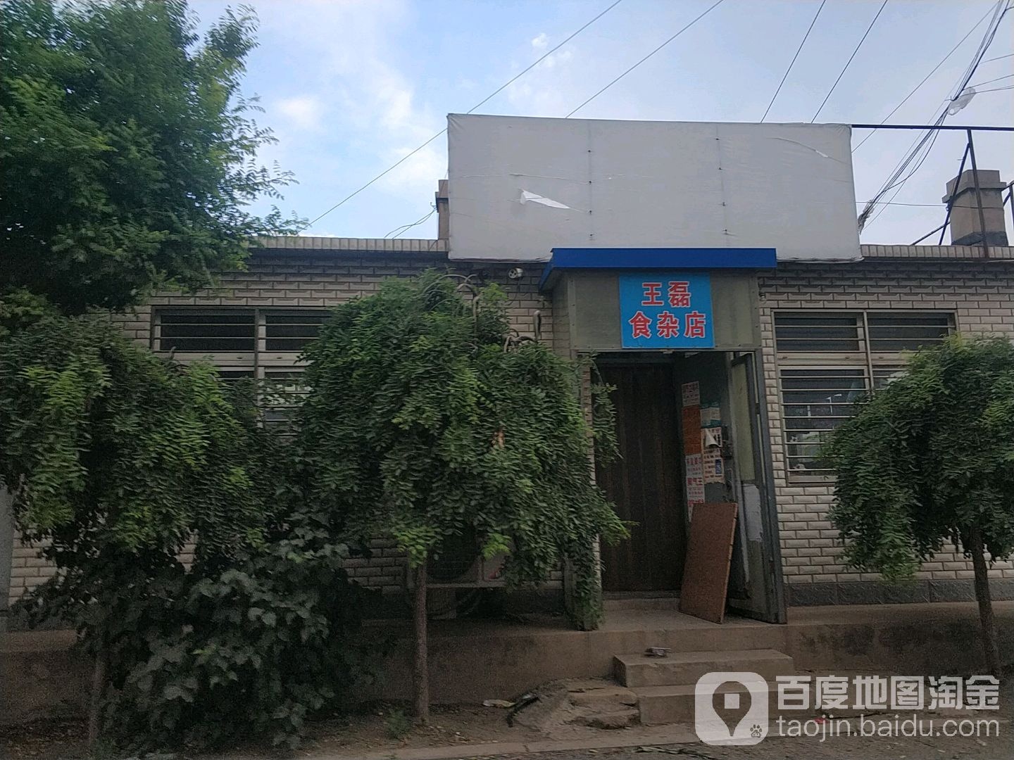 王磊狮砸店