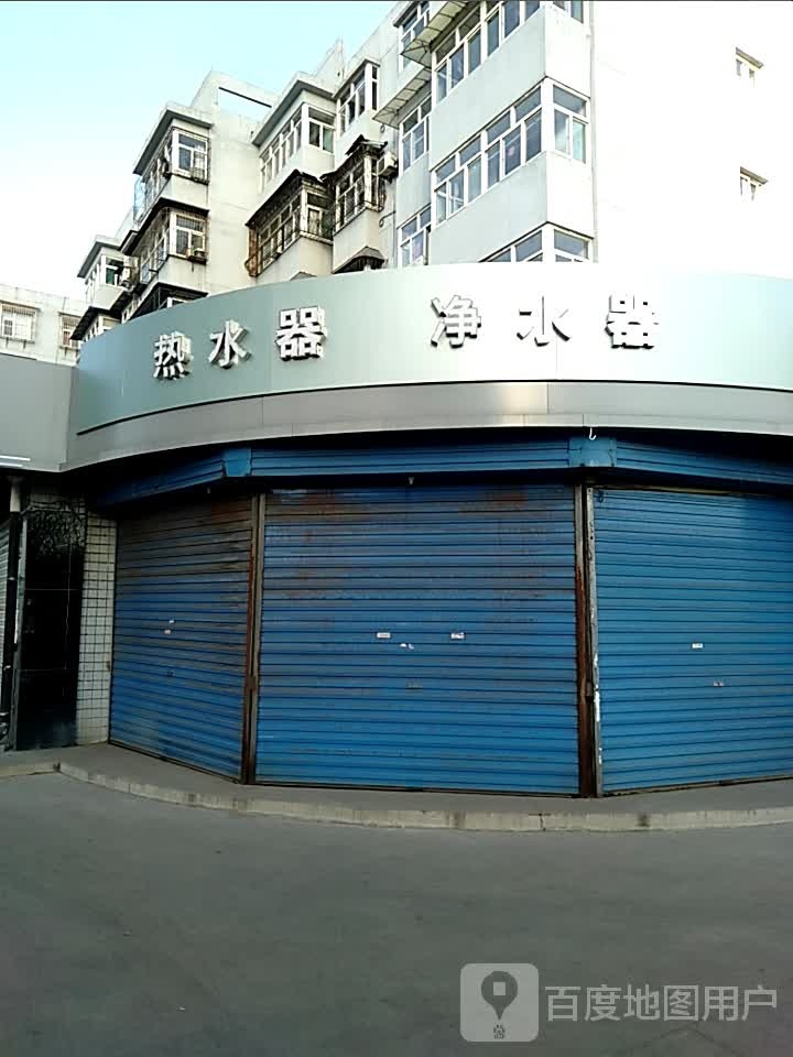热水器净水器(和谐苑店)
