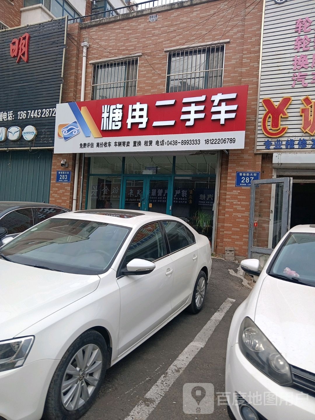 糖冉二手车