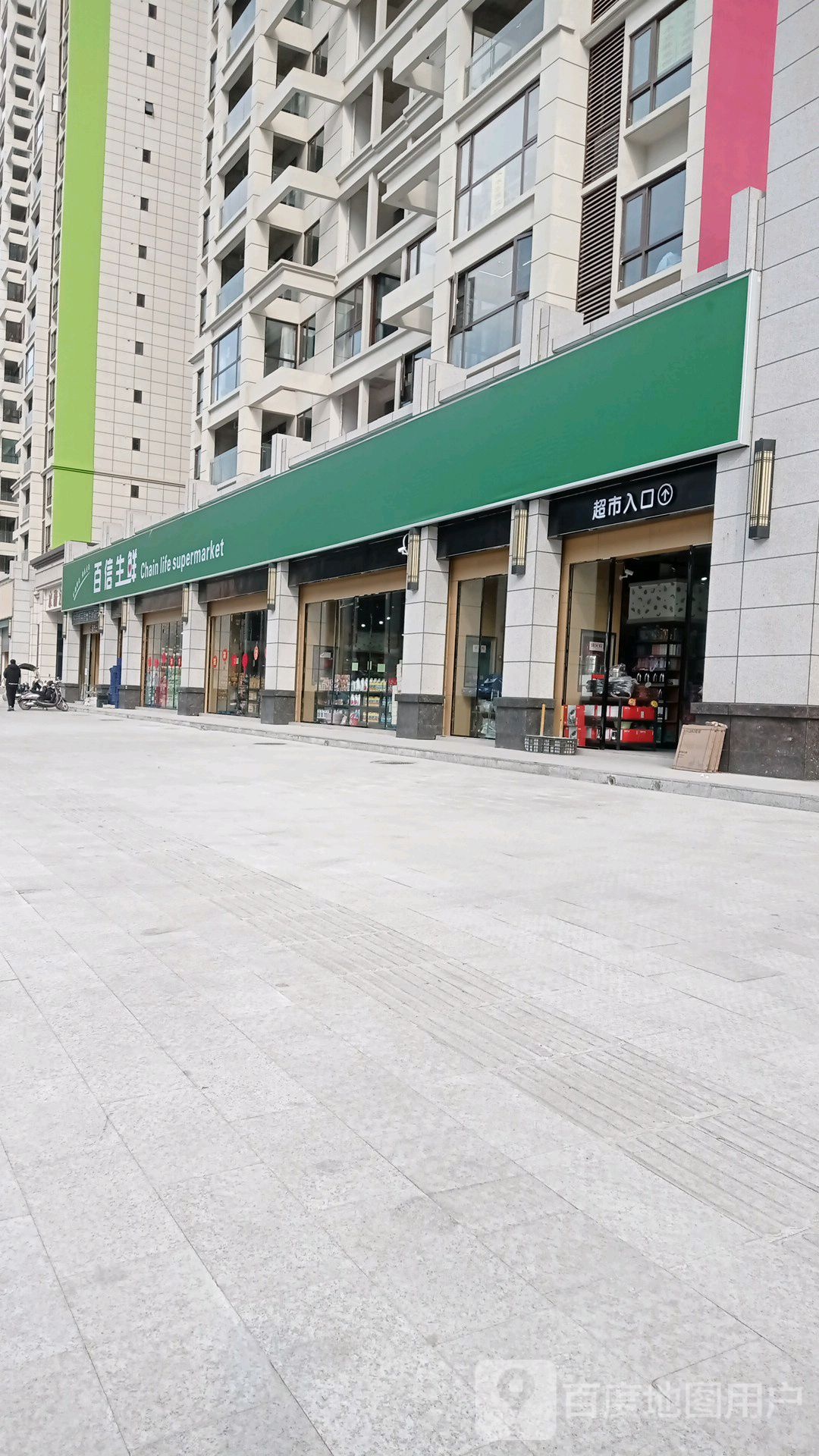 百信渔生鲜(兰海高速店)