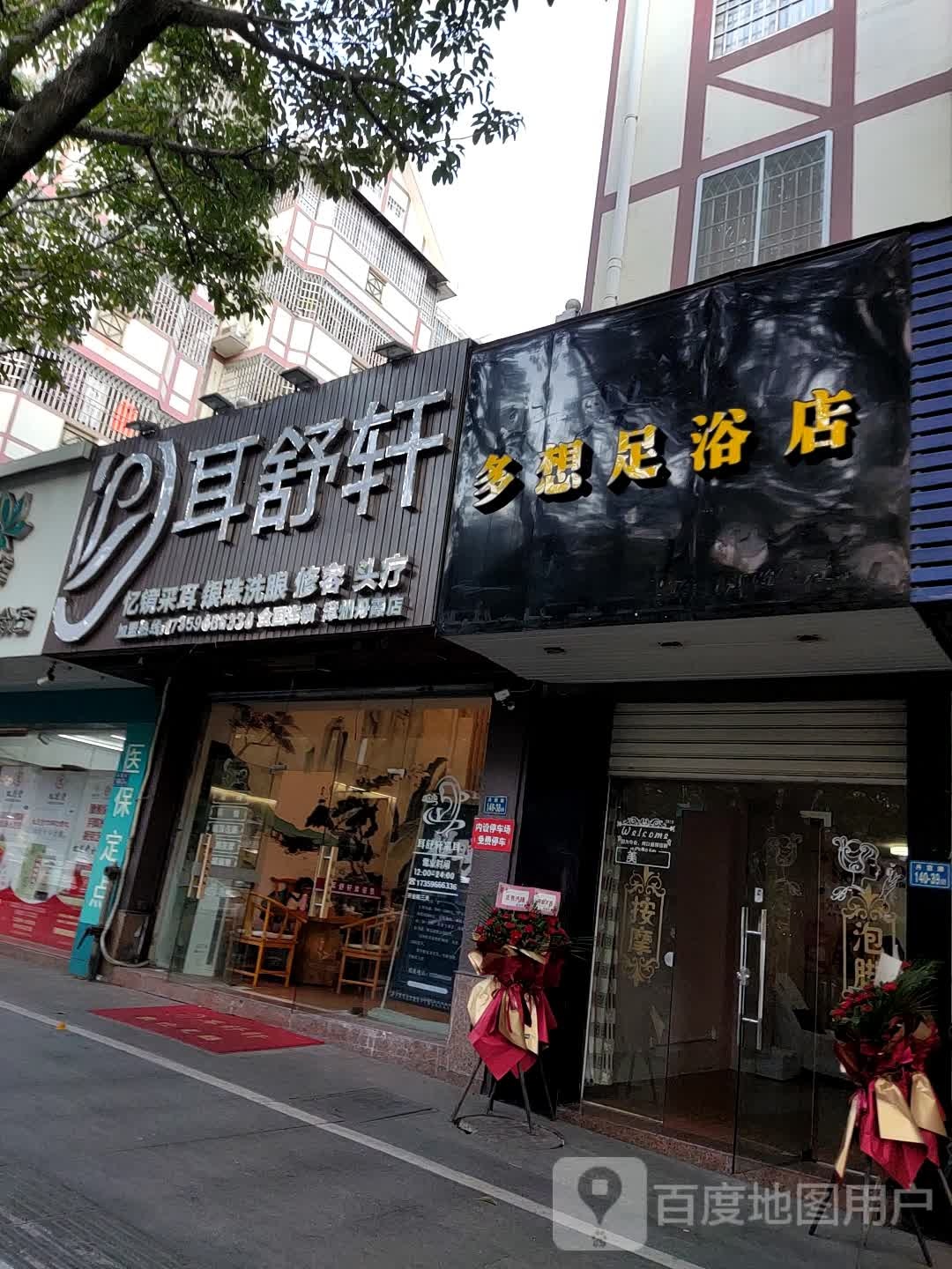 多想足疗店