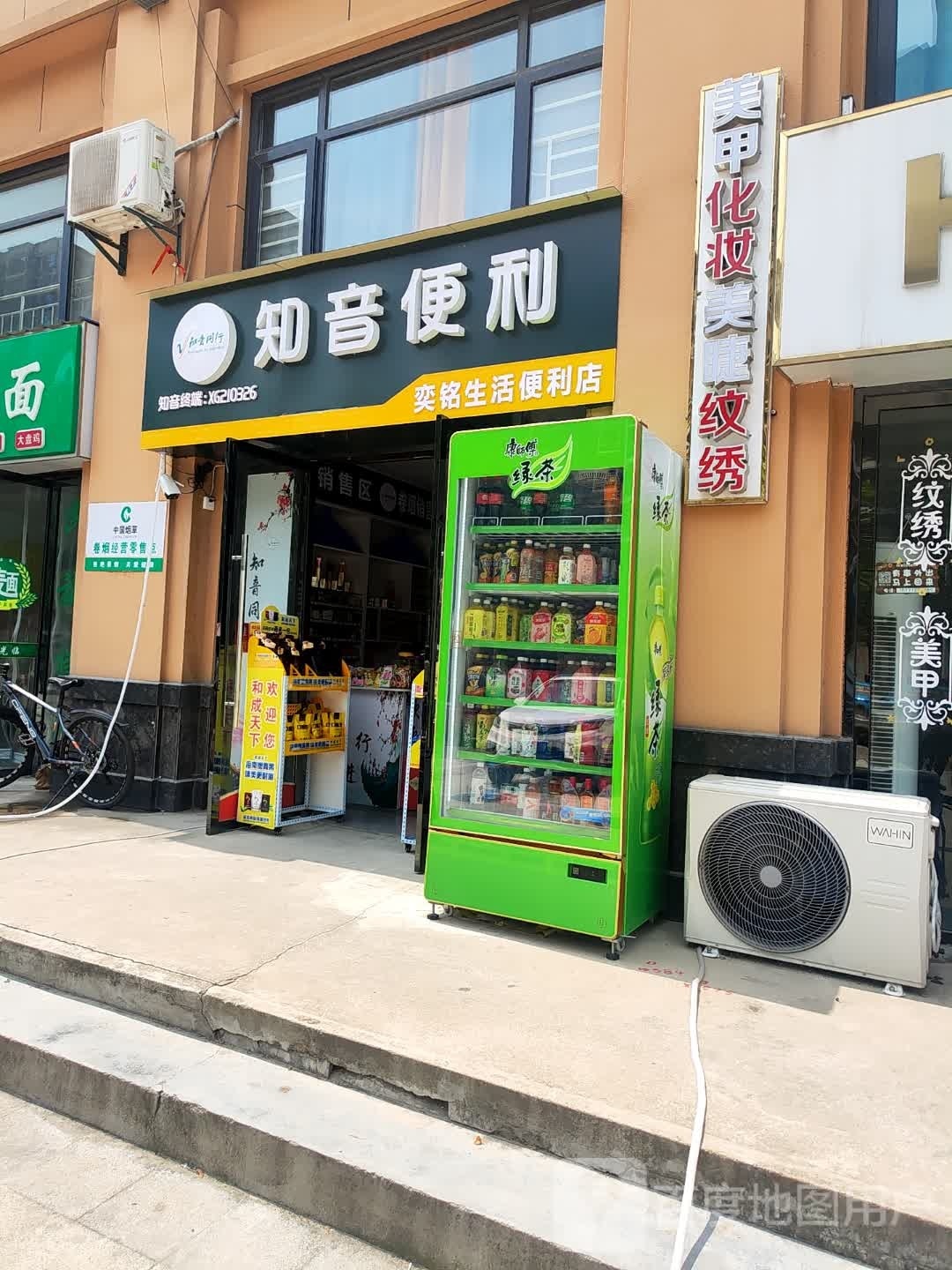 知音便利(汇通大道店)