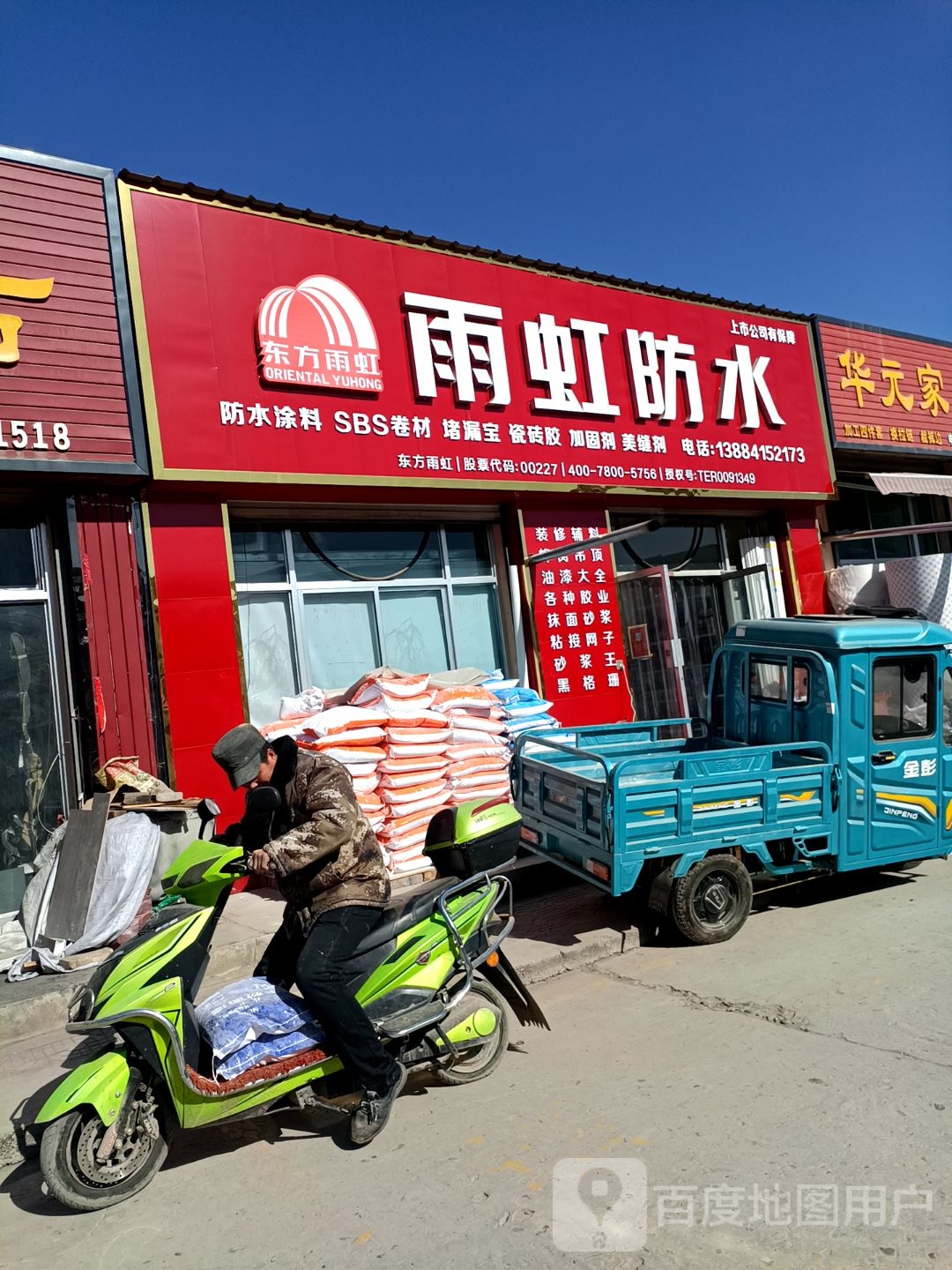 雨雨防水(文化路店)