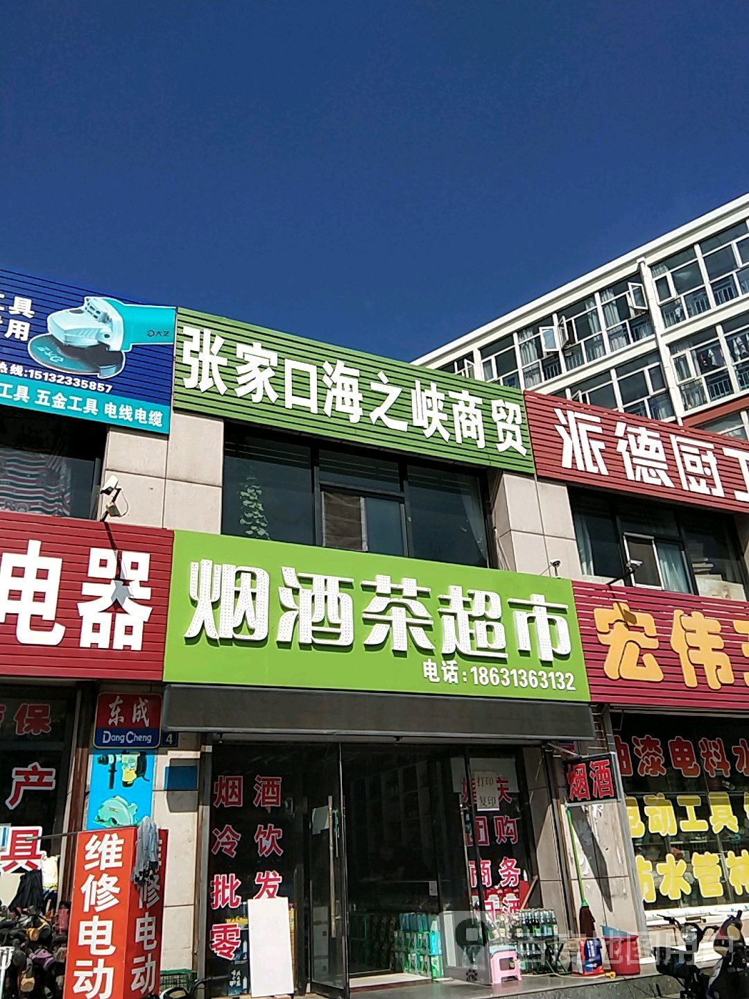 张家口海之峡商务