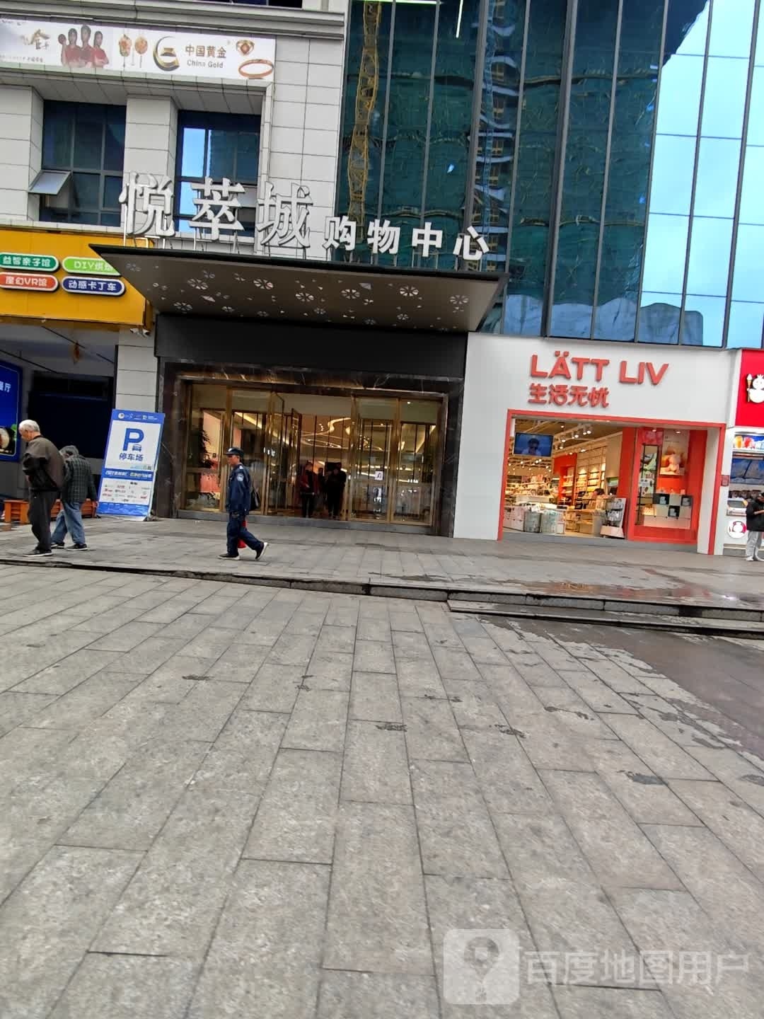 三江悦萃城购物中心