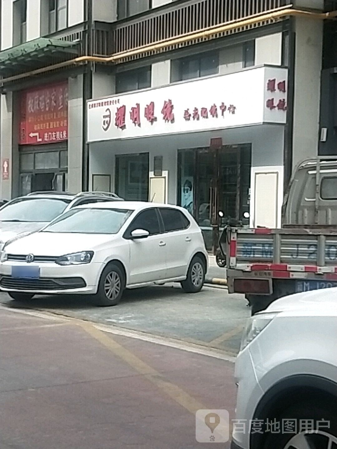 耀明眼镜