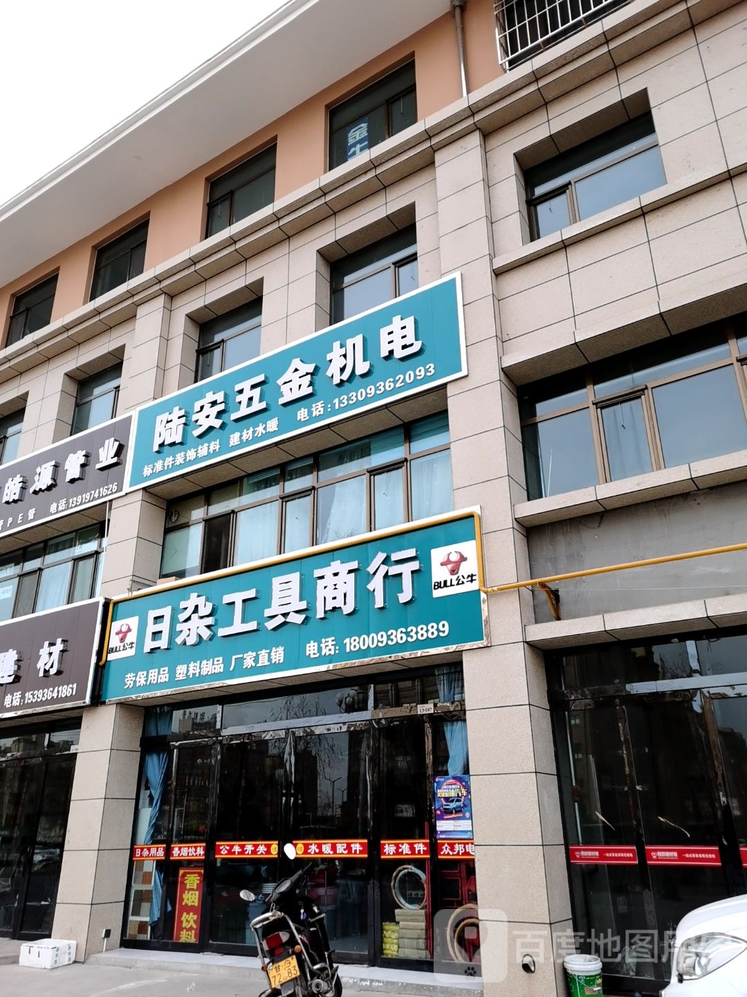 陆安五金机电