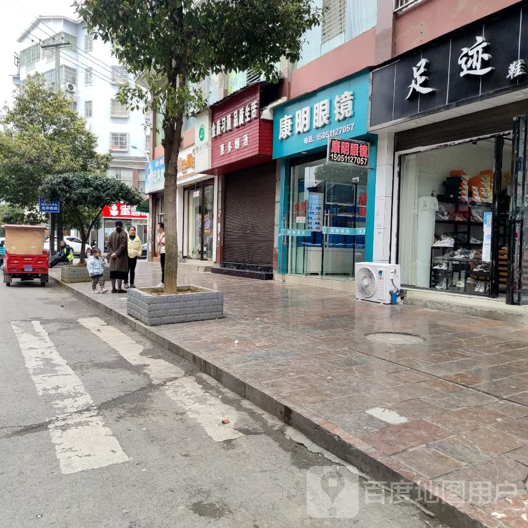 康明眼镜(兴江路店)