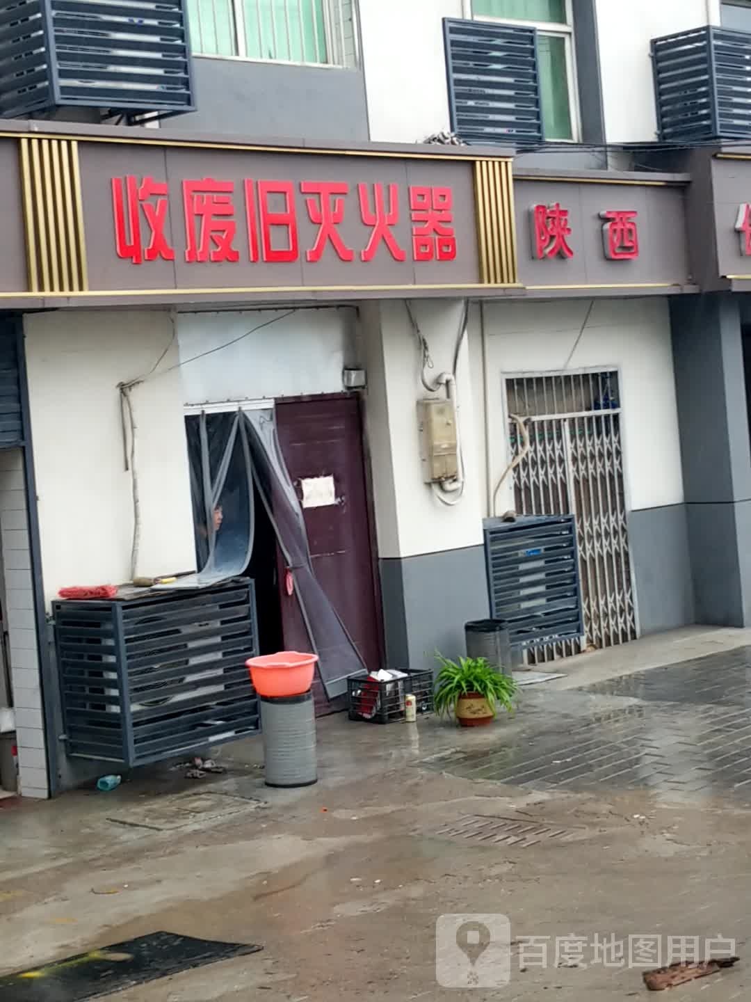 收废旧灭火器