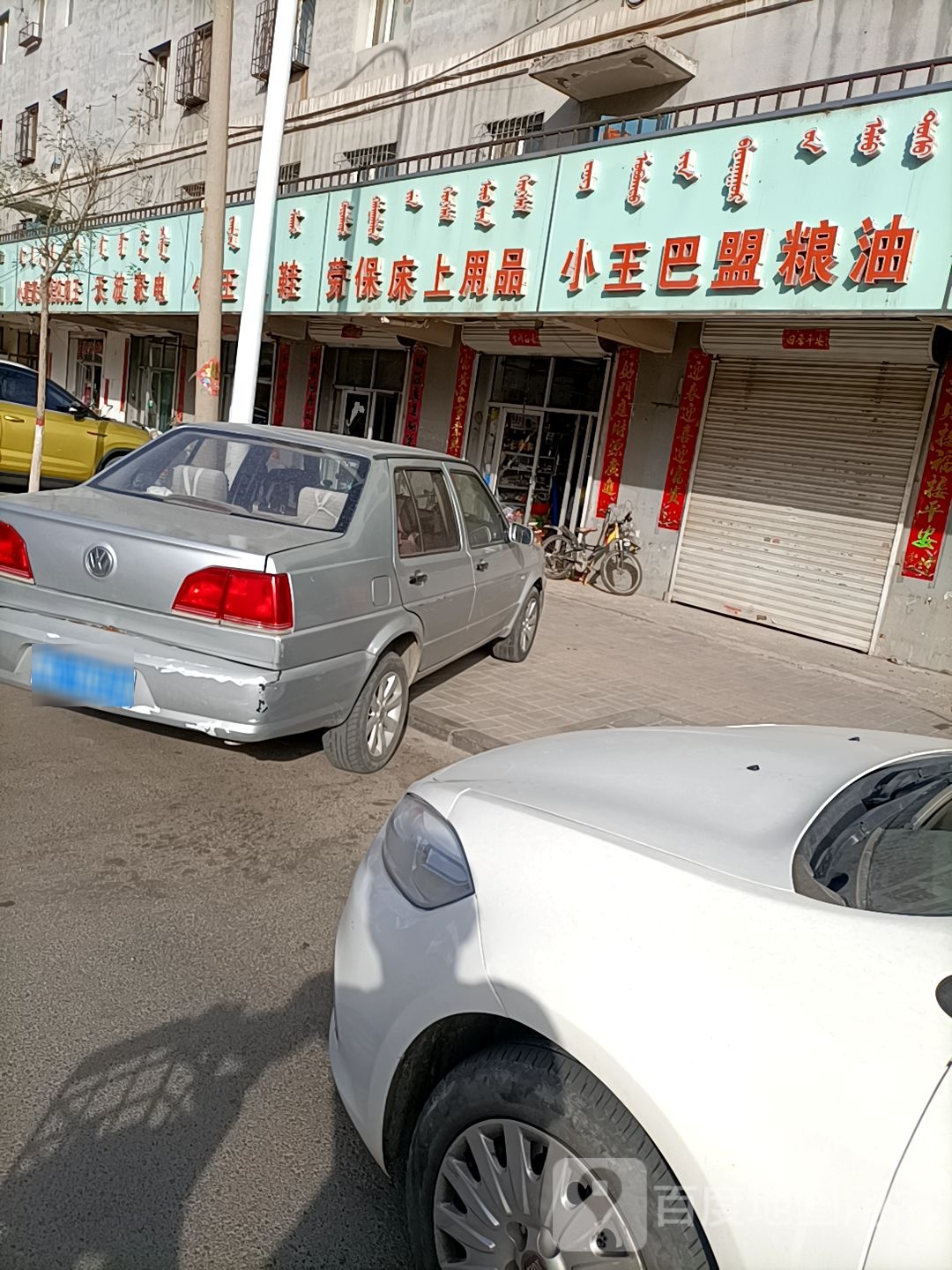 天波市家
