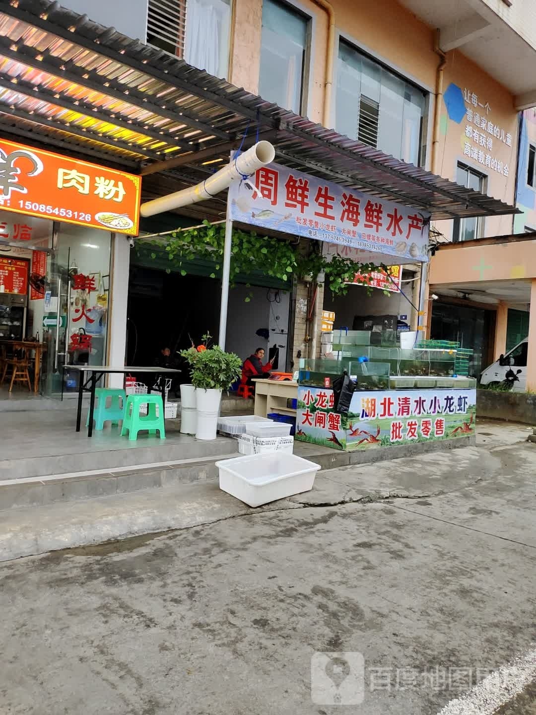 周鲜生海鲜水产