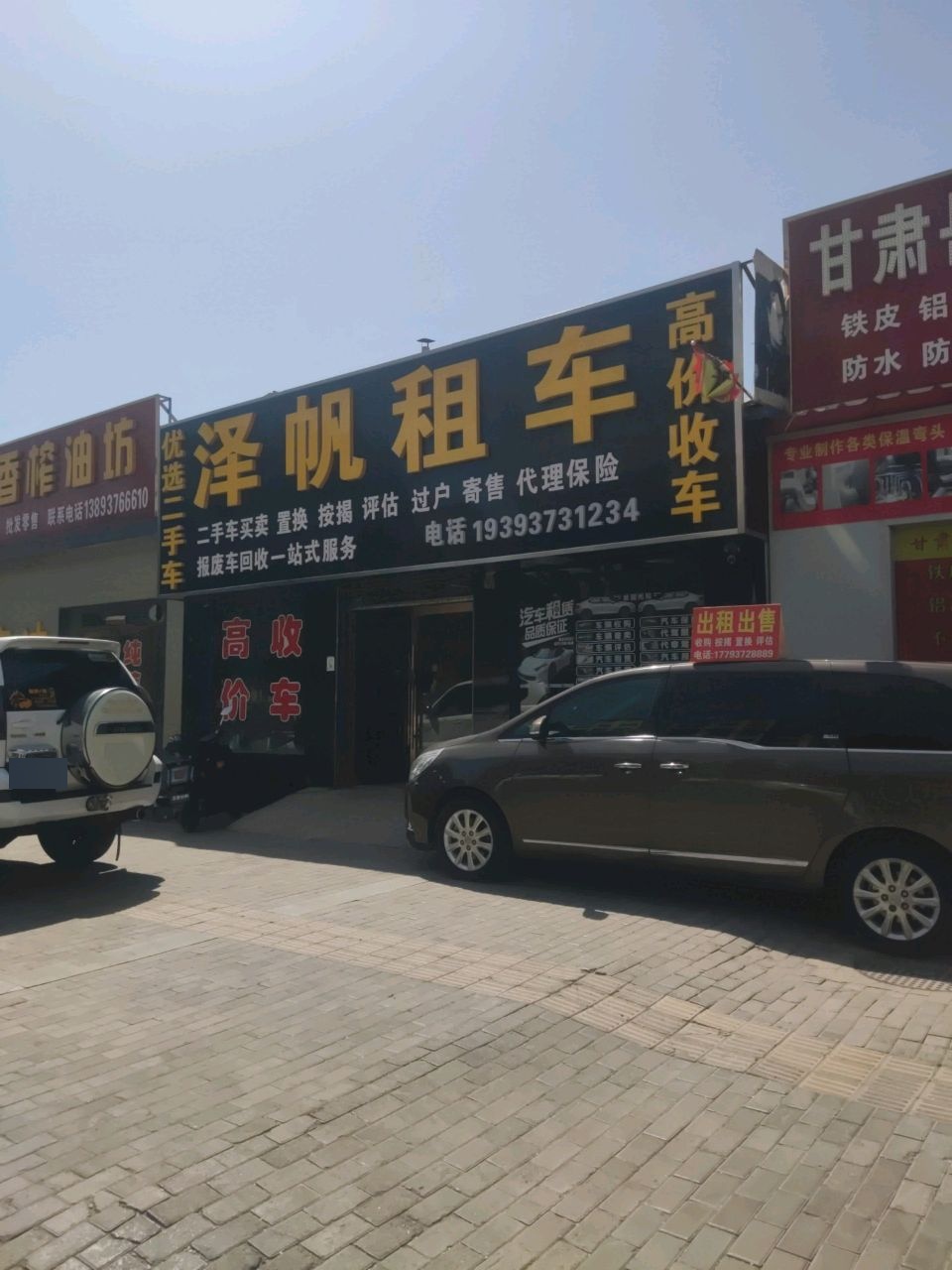 泽帆租车