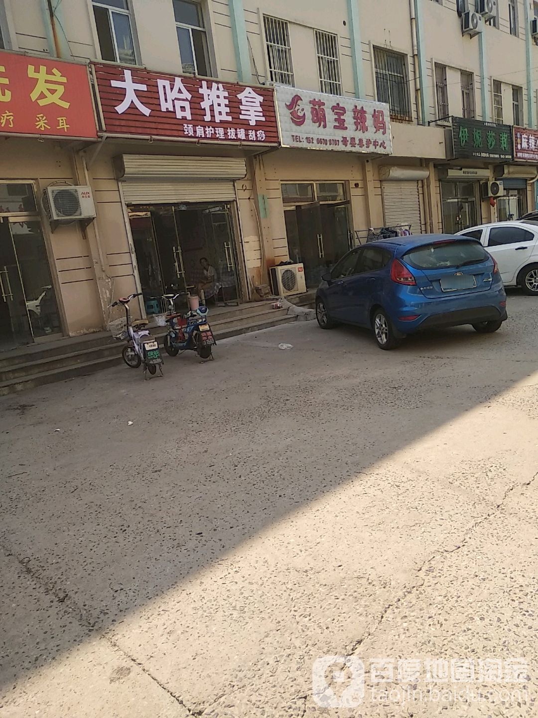 大哈氏推拿(站前·财富广场店)