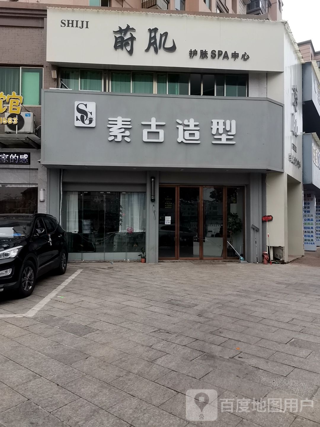 莳肌护肤spa中心(生态家园点)