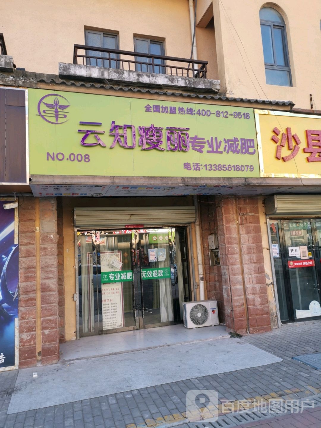 云知瘦弱专业减肥烈山店