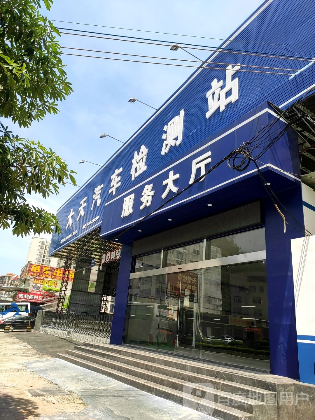 大天汽车检测站