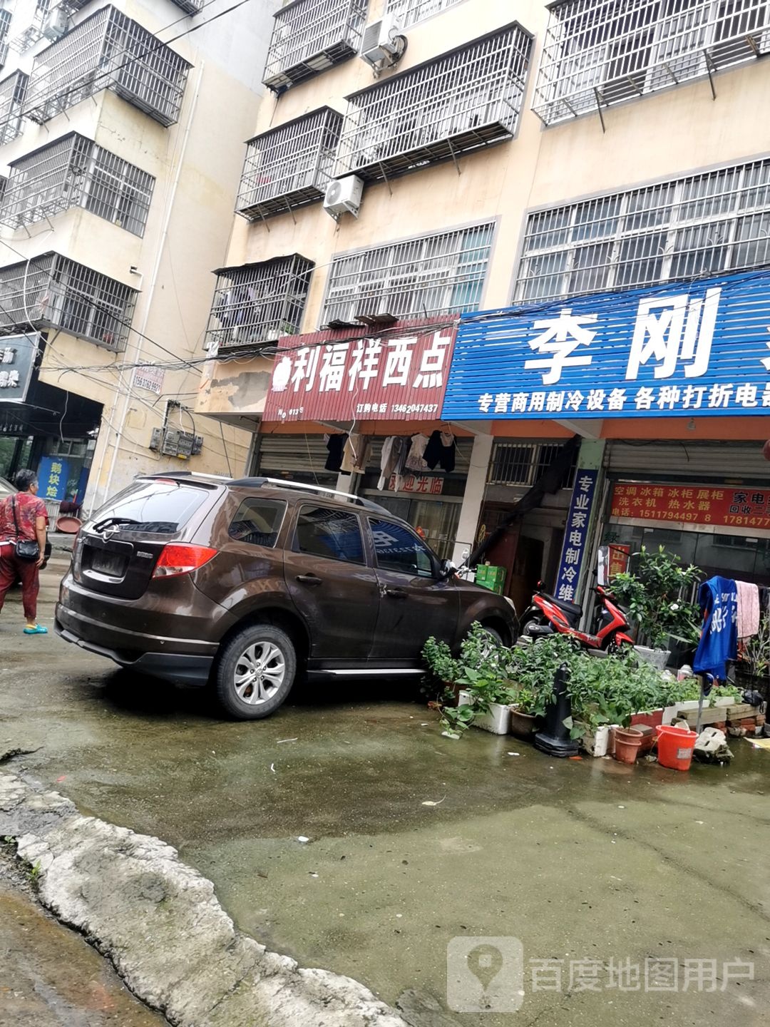 李刚家电