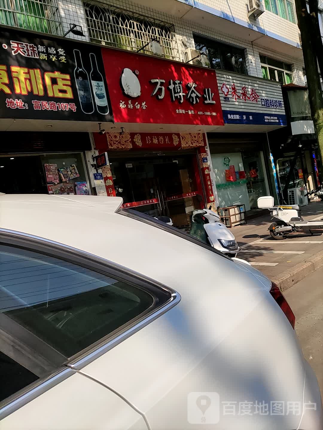 朱承龄口腔科诊所