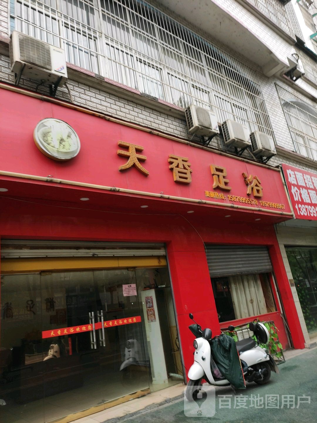 天香足浴(朝阳南路店)