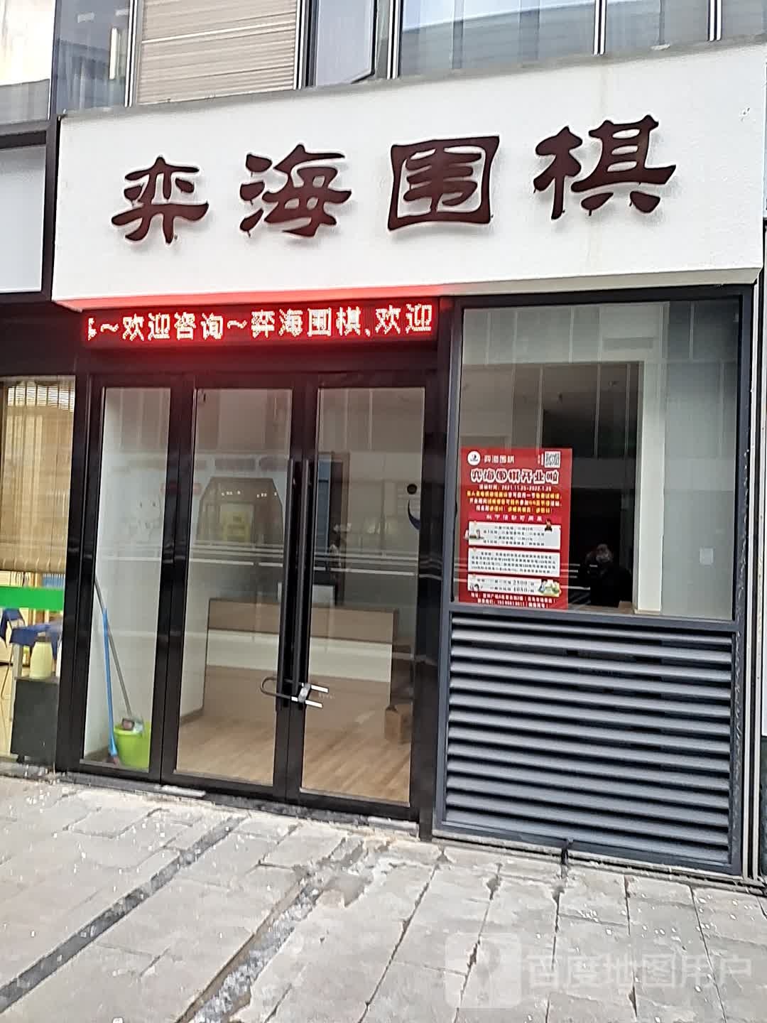 弈海为期(富邦世纪商业广场店)