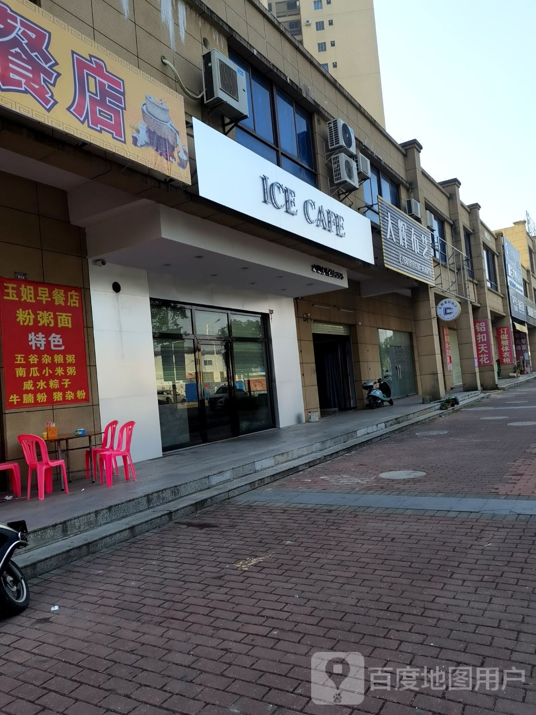 ICE CAFE(温泉城店)