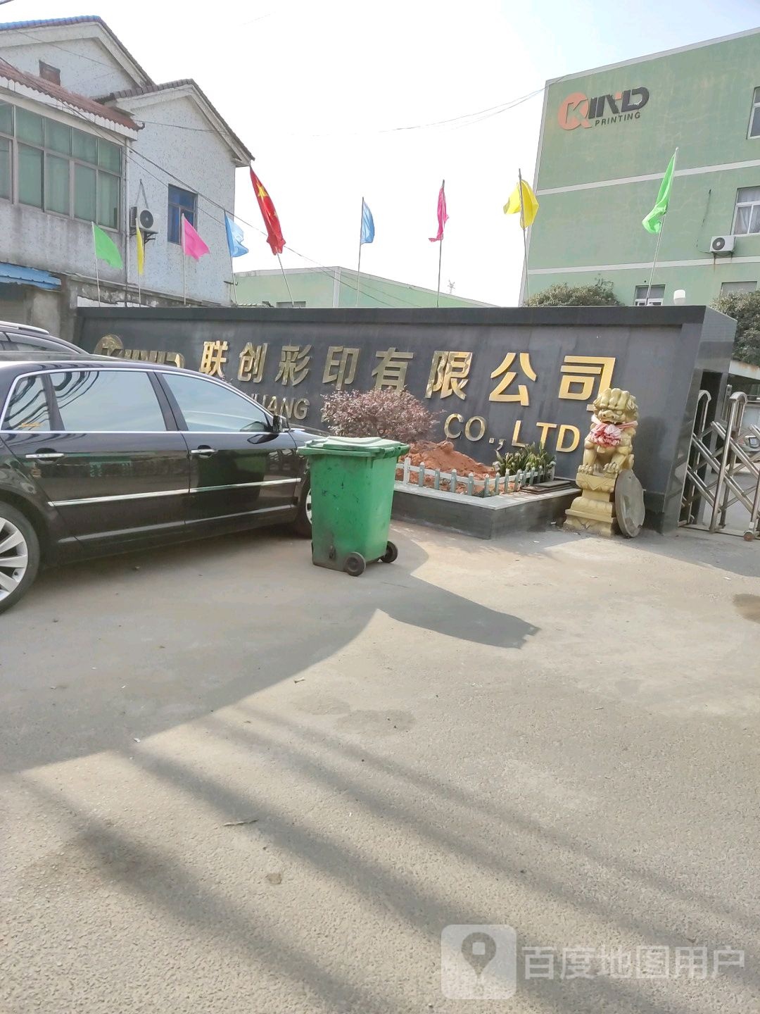 勤达彩印有限公可